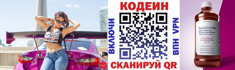 Кодеин Purple Drank  Купить закладки  Радужный 